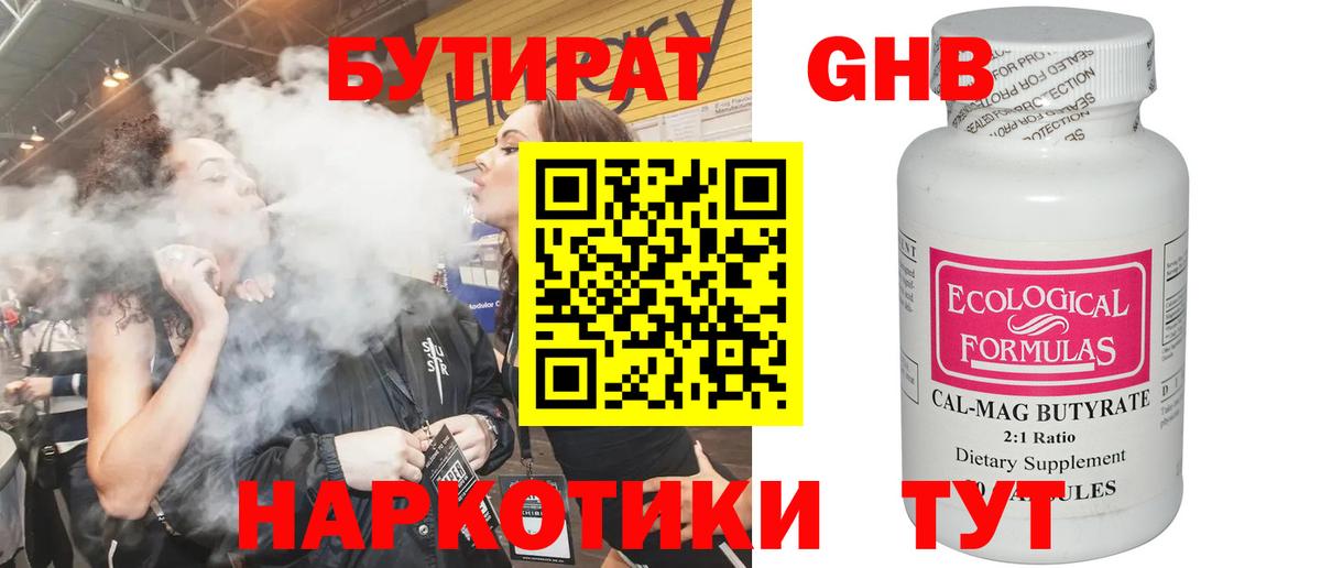 Бутират бутандиол Северск
