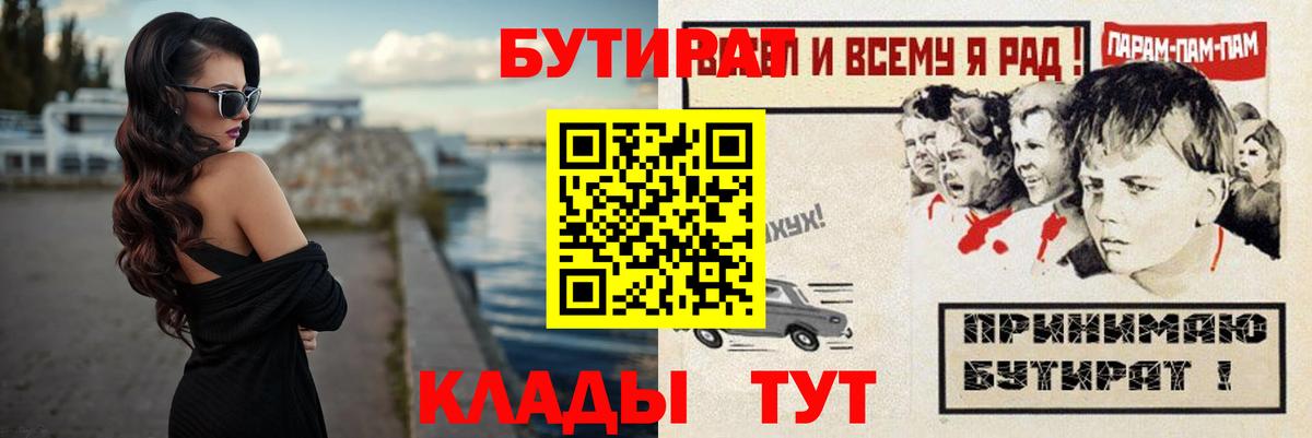 Северск  БУТИРАТ жидкий экстази  Вход с VPN 