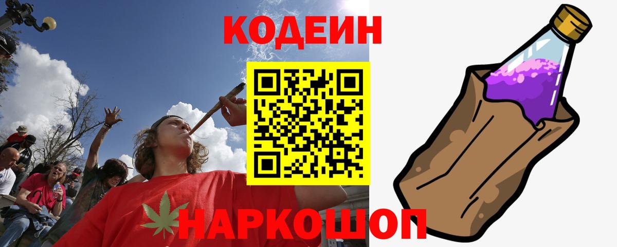 Кодеин Purple Drank  Кодеин напиток Lean (лин)  Вход с VPN  Северск 