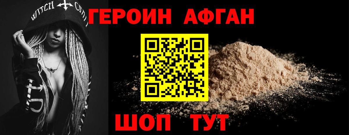 ГЕРОИН Афган  ГЕРОИН  Северск  Вход с VPN 