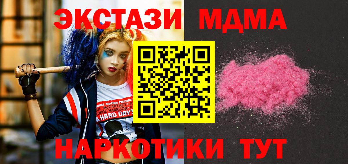MDMA молли  Вход с VPN  Северск  МДМА кристаллы 