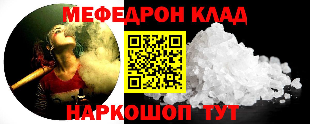 МЕФ мяу мяу  Вход с VPN  МЯУ-МЯУ  Северск 