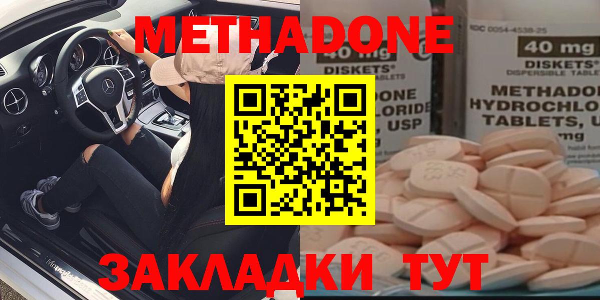 Метадон кристалл  Вход с VPN  МЕТАДОН VHQ  дарк нет наркотические препараты  Северск 