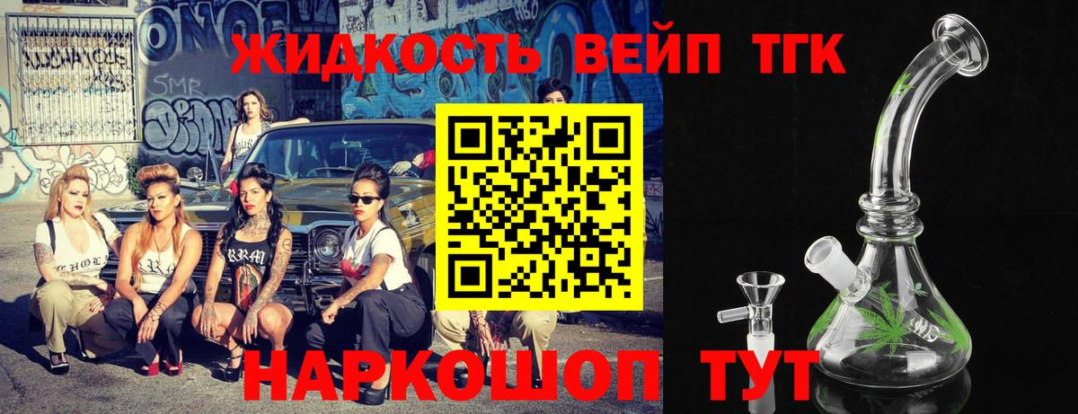 ТГК THC oil Северск