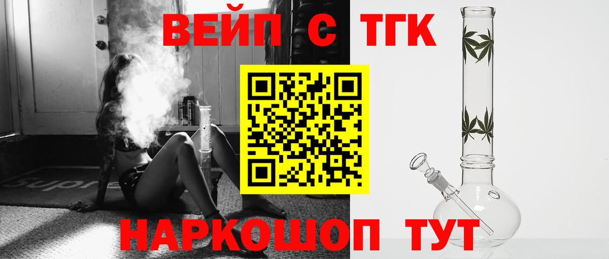 ТГК концентрат  Дистиллят ТГК вейп  закладка  Вход с VPN  Северск 
